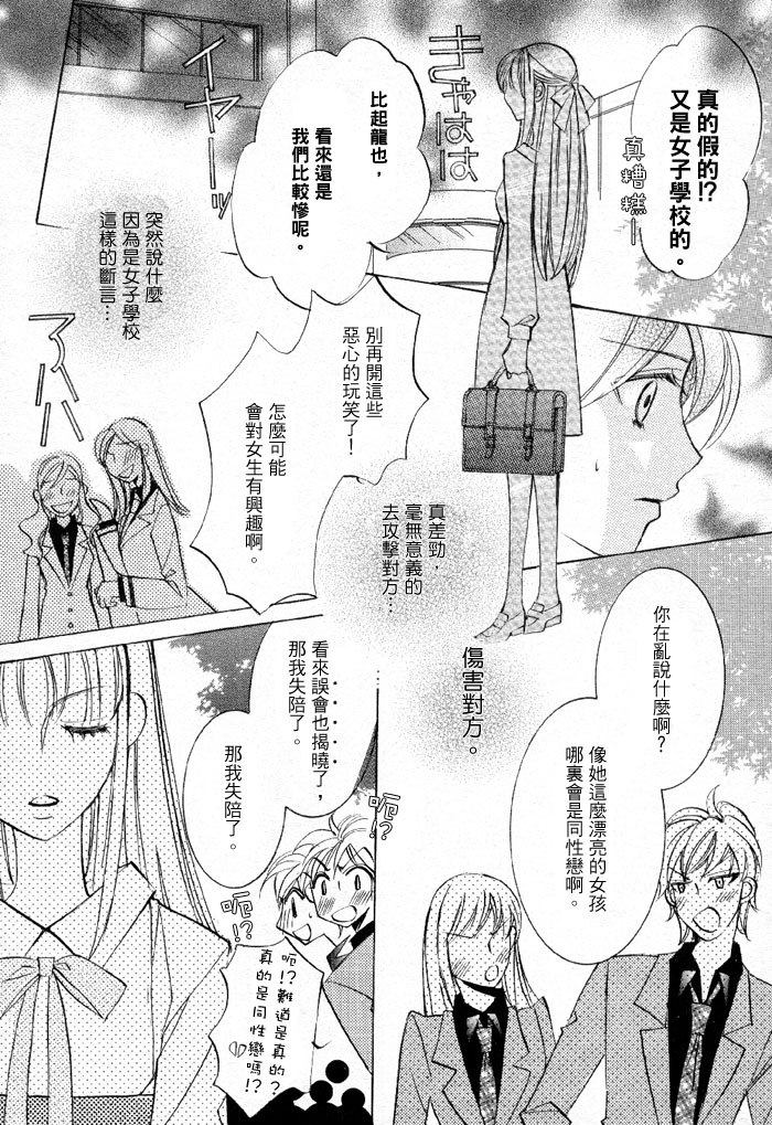 《百合游戏》漫画最新章节第1话免费下拉式在线观看章节第【10】张图片