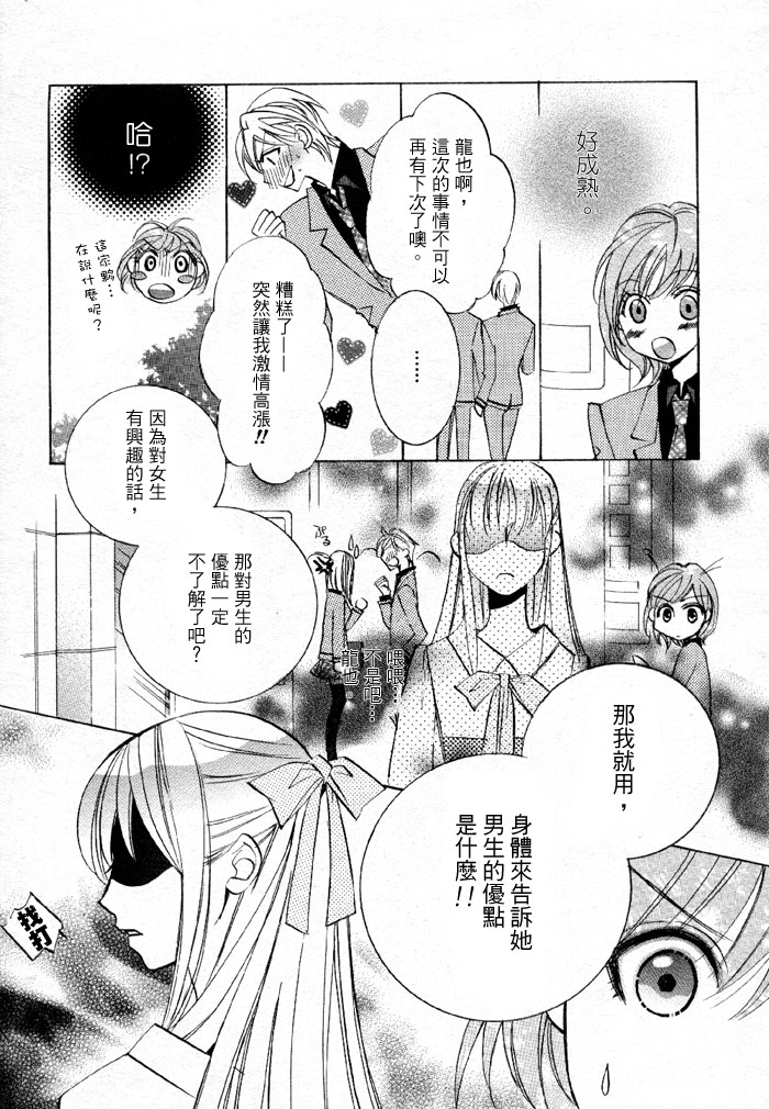 《百合游戏》漫画最新章节第1话免费下拉式在线观看章节第【11】张图片