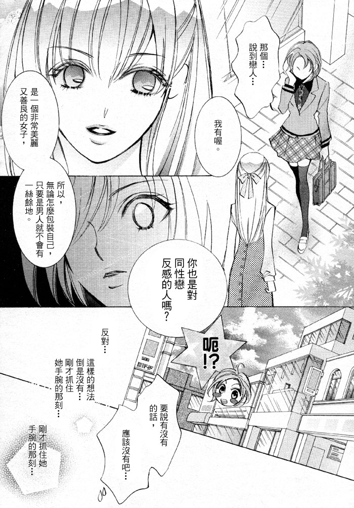 《百合游戏》漫画最新章节第1话免费下拉式在线观看章节第【15】张图片