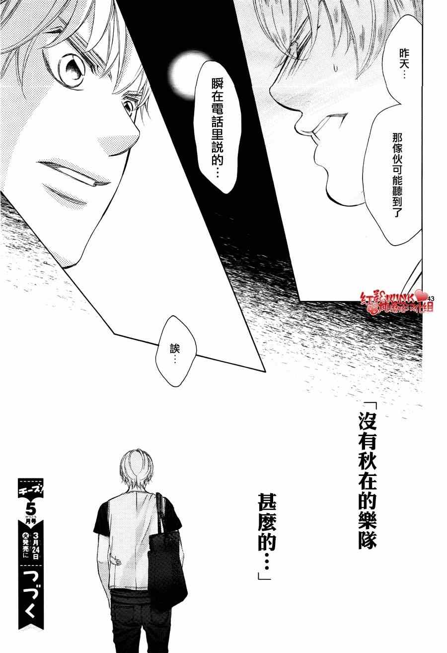 《迷雾中的蝴蝶》漫画最新章节第69话免费下拉式在线观看章节第【43】张图片