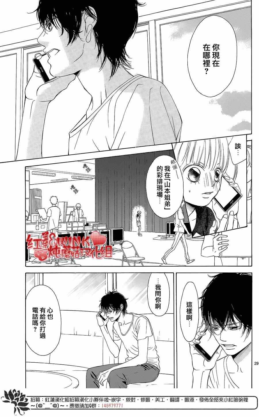 《迷雾中的蝴蝶》漫画最新章节第70话免费下拉式在线观看章节第【30】张图片