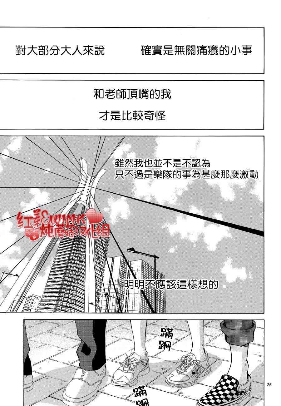 《迷雾中的蝴蝶》漫画最新章节第75话免费下拉式在线观看章节第【26】张图片