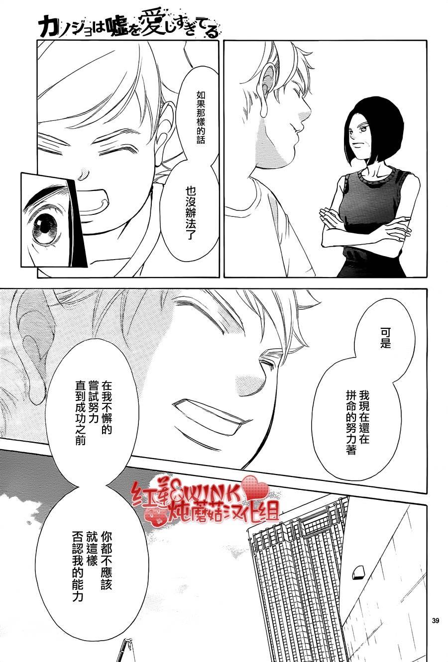 《迷雾中的蝴蝶》漫画最新章节第79话免费下拉式在线观看章节第【39】张图片