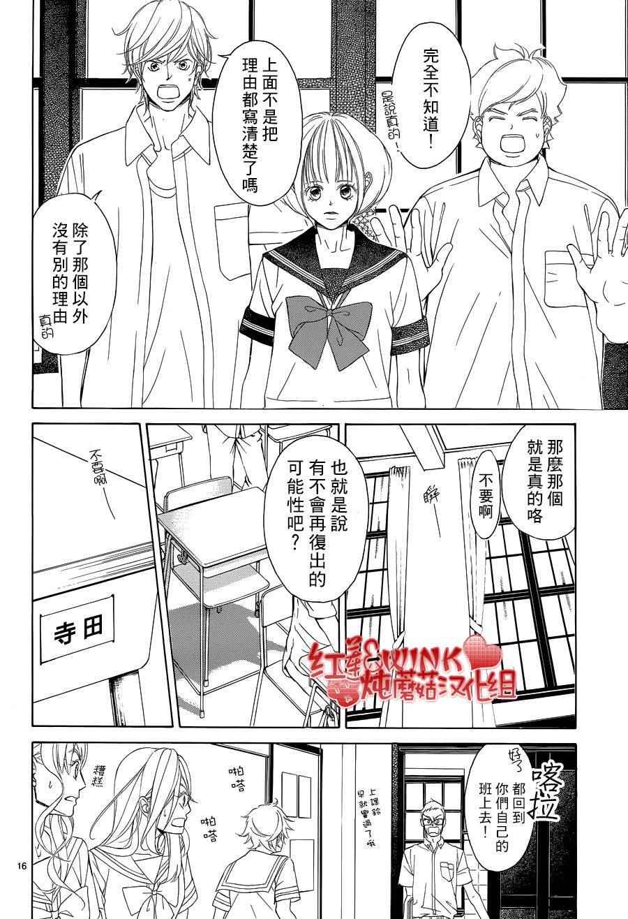 《迷雾中的蝴蝶》漫画最新章节第75话免费下拉式在线观看章节第【17】张图片