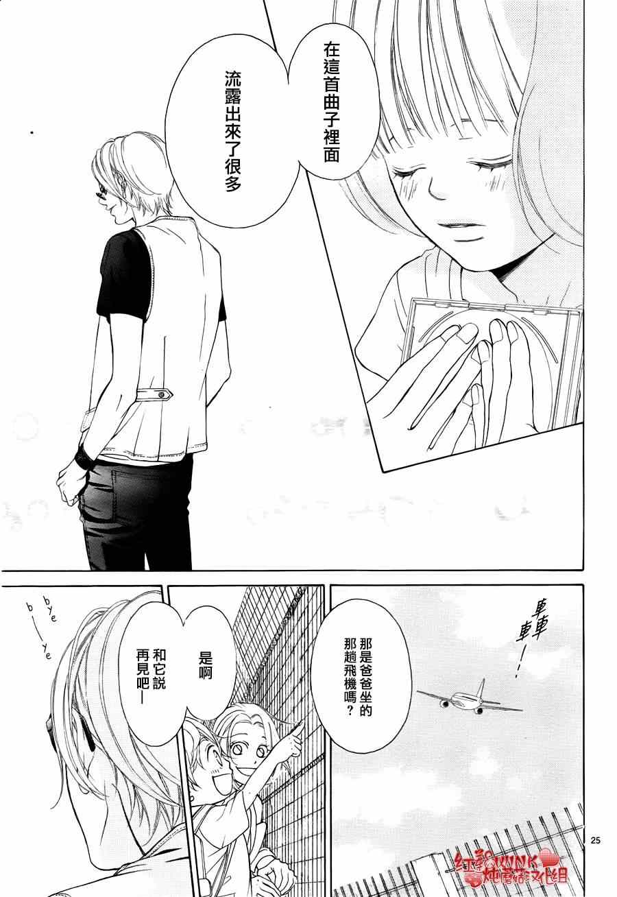 《迷雾中的蝴蝶》漫画最新章节第69话免费下拉式在线观看章节第【25】张图片