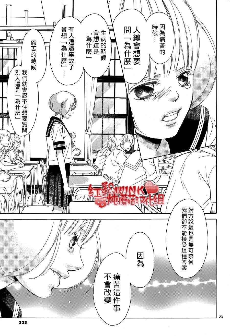 《迷雾中的蝴蝶》漫画最新章节第75话免费下拉式在线观看章节第【24】张图片