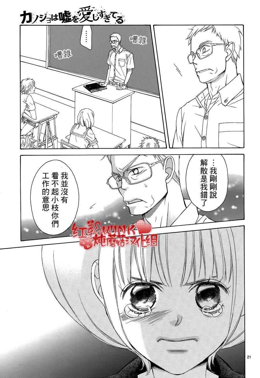 《迷雾中的蝴蝶》漫画最新章节第75话免费下拉式在线观看章节第【22】张图片