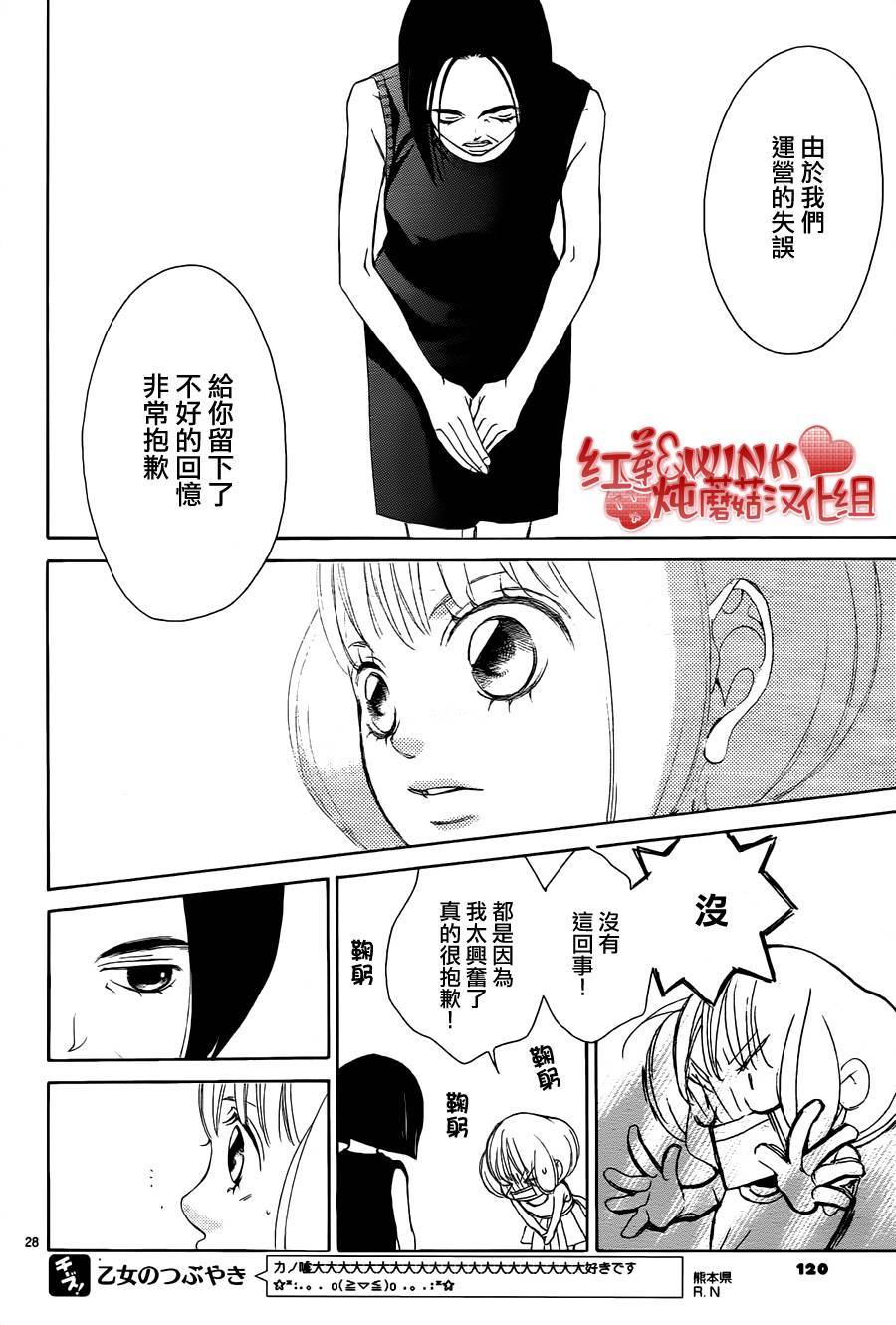《迷雾中的蝴蝶》漫画最新章节第79话免费下拉式在线观看章节第【28】张图片