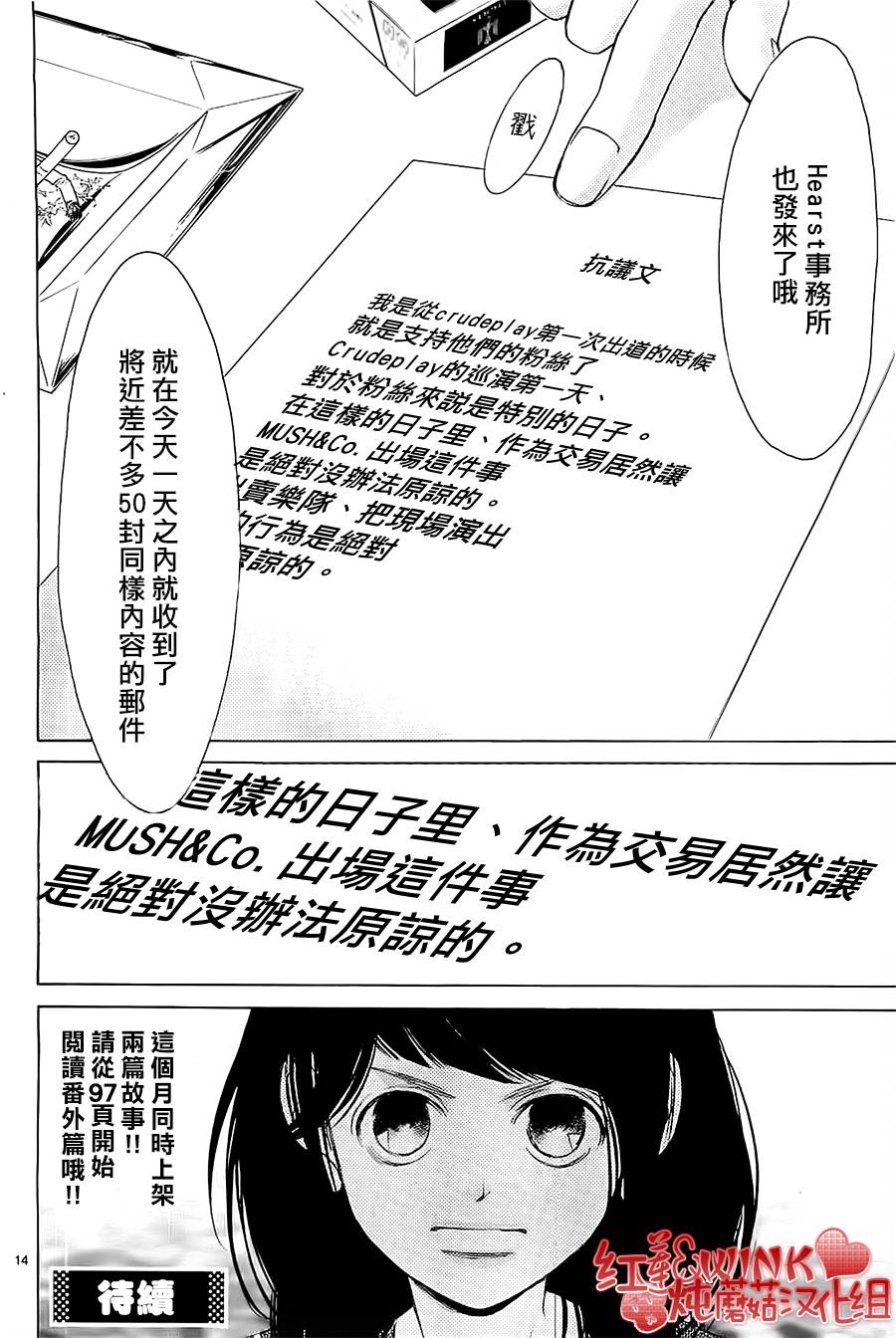 《迷雾中的蝴蝶》漫画最新章节第56话免费下拉式在线观看章节第【16】张图片