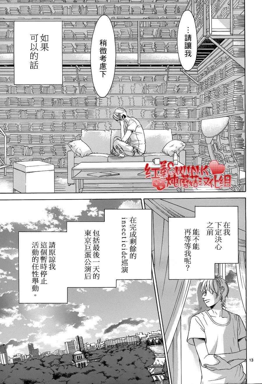 《迷雾中的蝴蝶》漫画最新章节第75话免费下拉式在线观看章节第【14】张图片