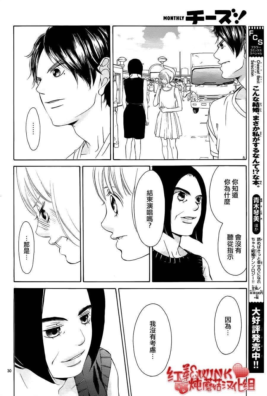 《迷雾中的蝴蝶》漫画最新章节第79话免费下拉式在线观看章节第【30】张图片