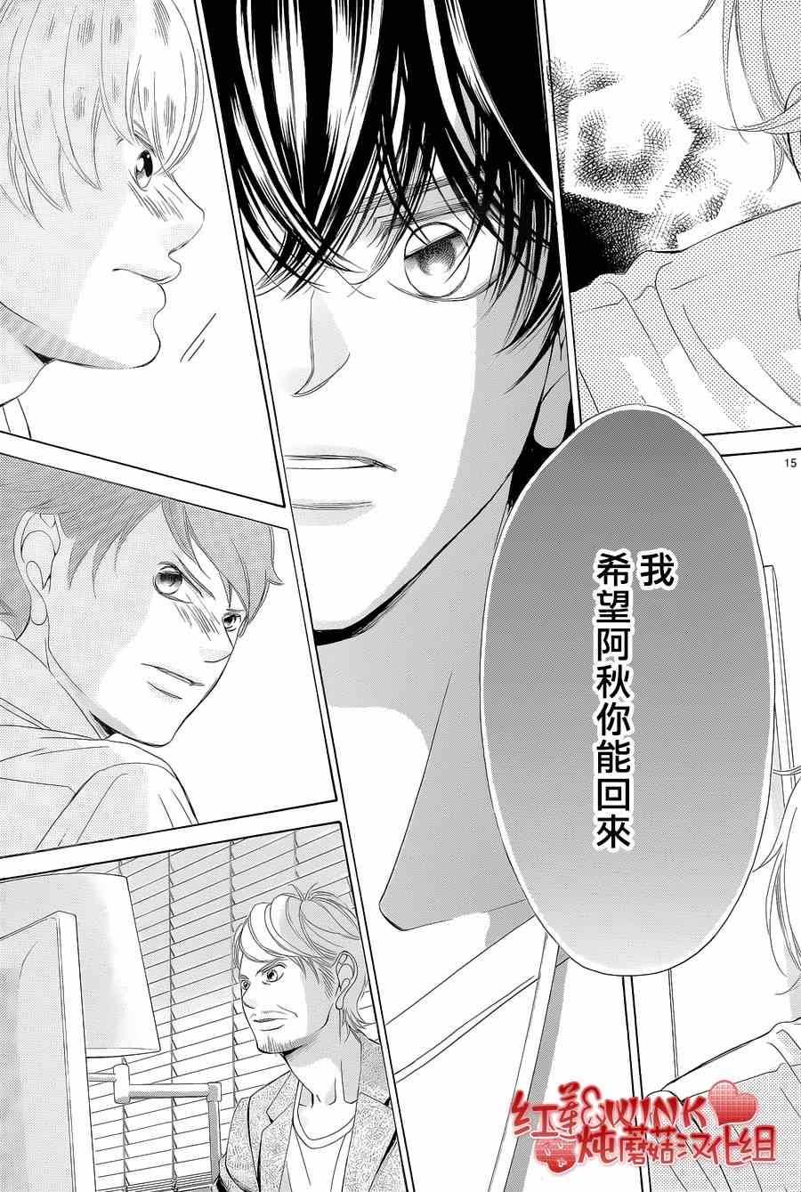 《迷雾中的蝴蝶》漫画最新章节第71话免费下拉式在线观看章节第【14】张图片