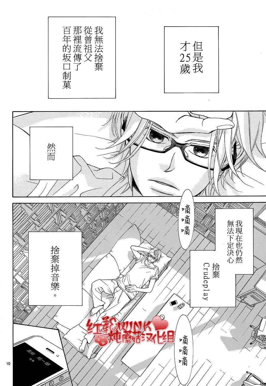 《迷雾中的蝴蝶》漫画最新章节第75话免费下拉式在线观看章节第【11】张图片