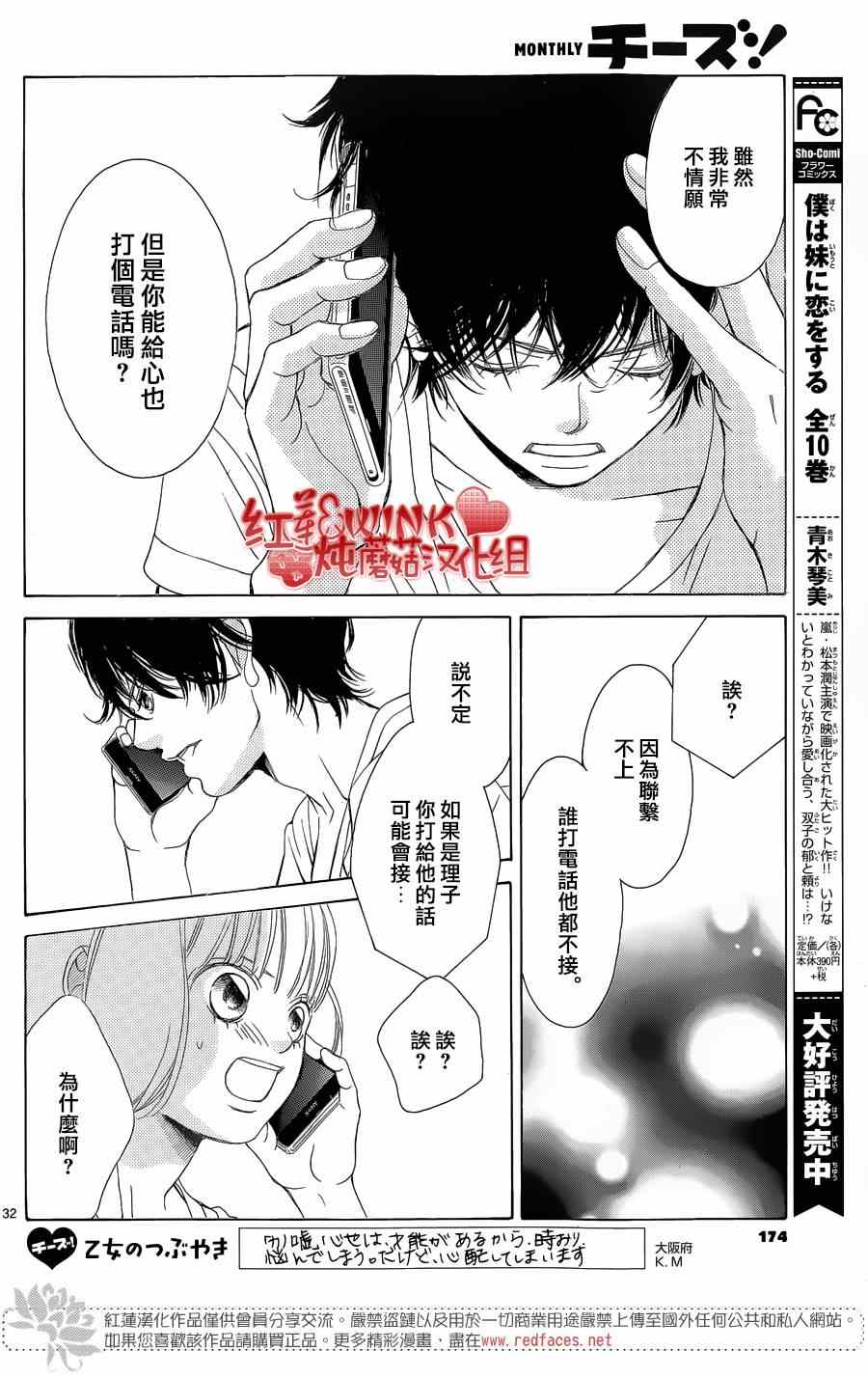 《迷雾中的蝴蝶》漫画最新章节第70话免费下拉式在线观看章节第【33】张图片