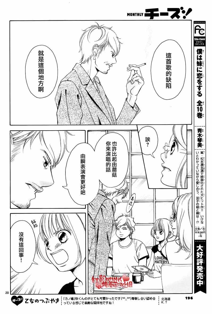 《迷雾中的蝴蝶》漫画最新章节第69话免费下拉式在线观看章节第【20】张图片