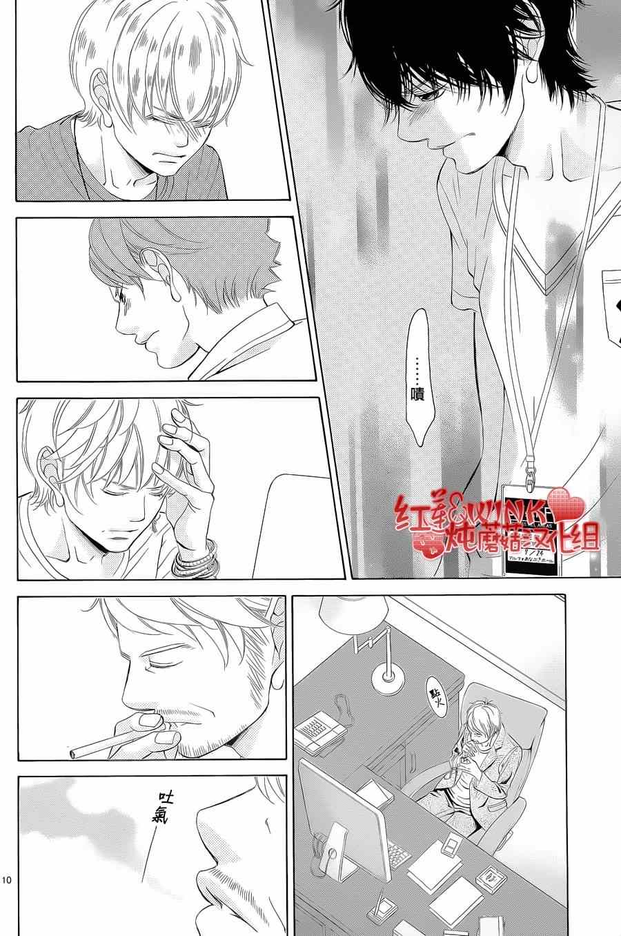 《迷雾中的蝴蝶》漫画最新章节第71话免费下拉式在线观看章节第【9】张图片