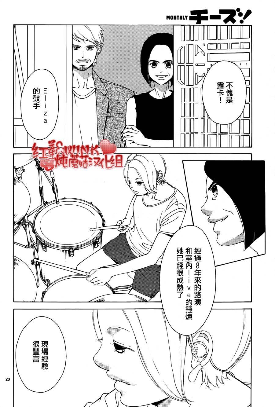 《迷雾中的蝴蝶》漫画最新章节第79话免费下拉式在线观看章节第【20】张图片