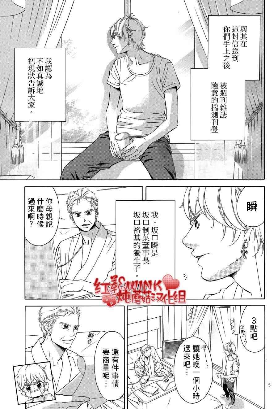 《迷雾中的蝴蝶》漫画最新章节第75话免费下拉式在线观看章节第【6】张图片