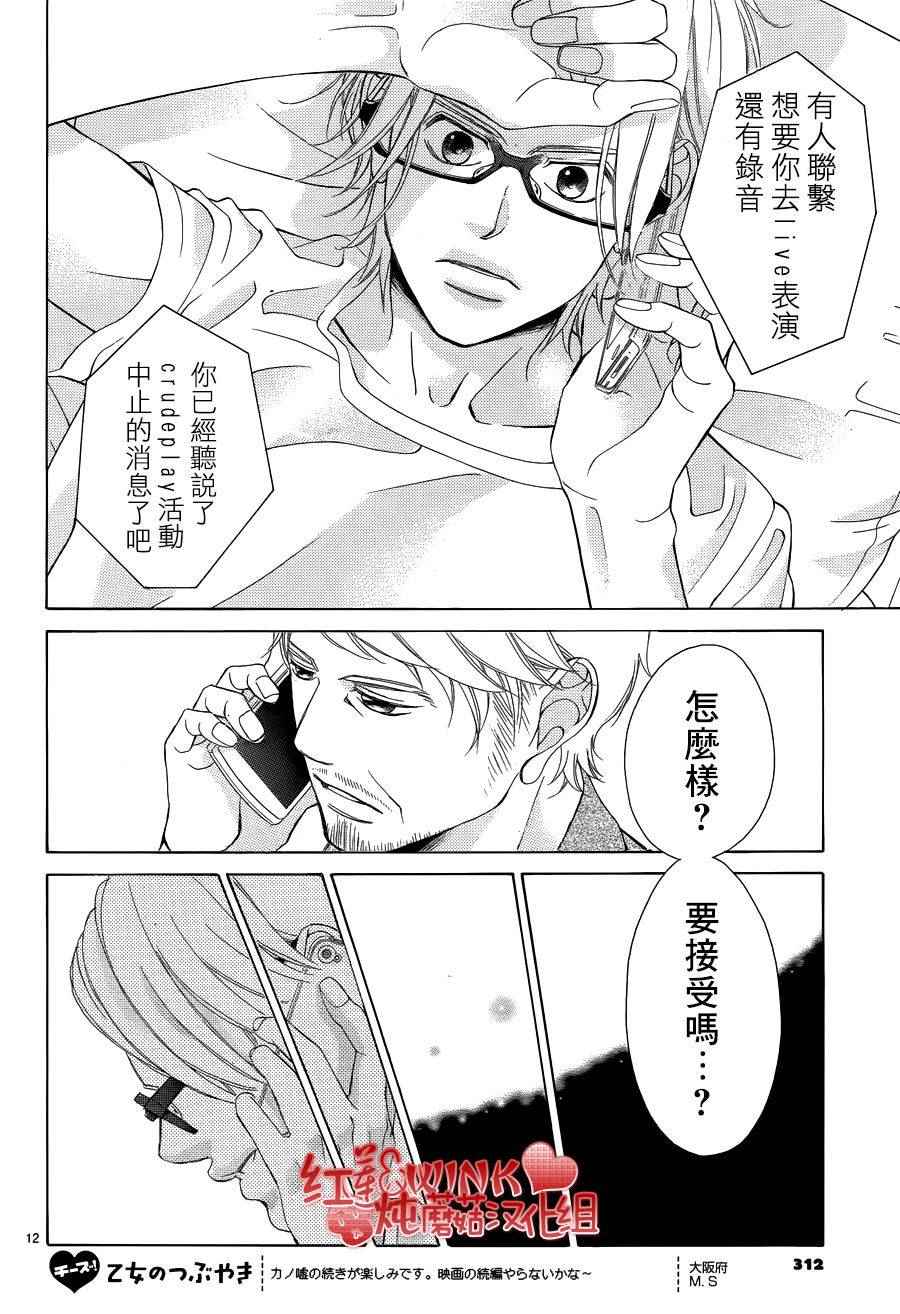 《迷雾中的蝴蝶》漫画最新章节第75话免费下拉式在线观看章节第【13】张图片