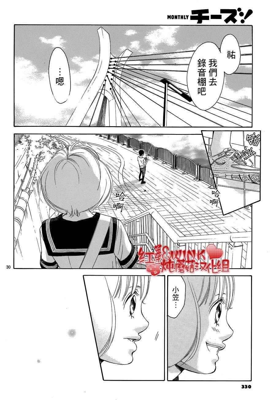 《迷雾中的蝴蝶》漫画最新章节第75话免费下拉式在线观看章节第【31】张图片