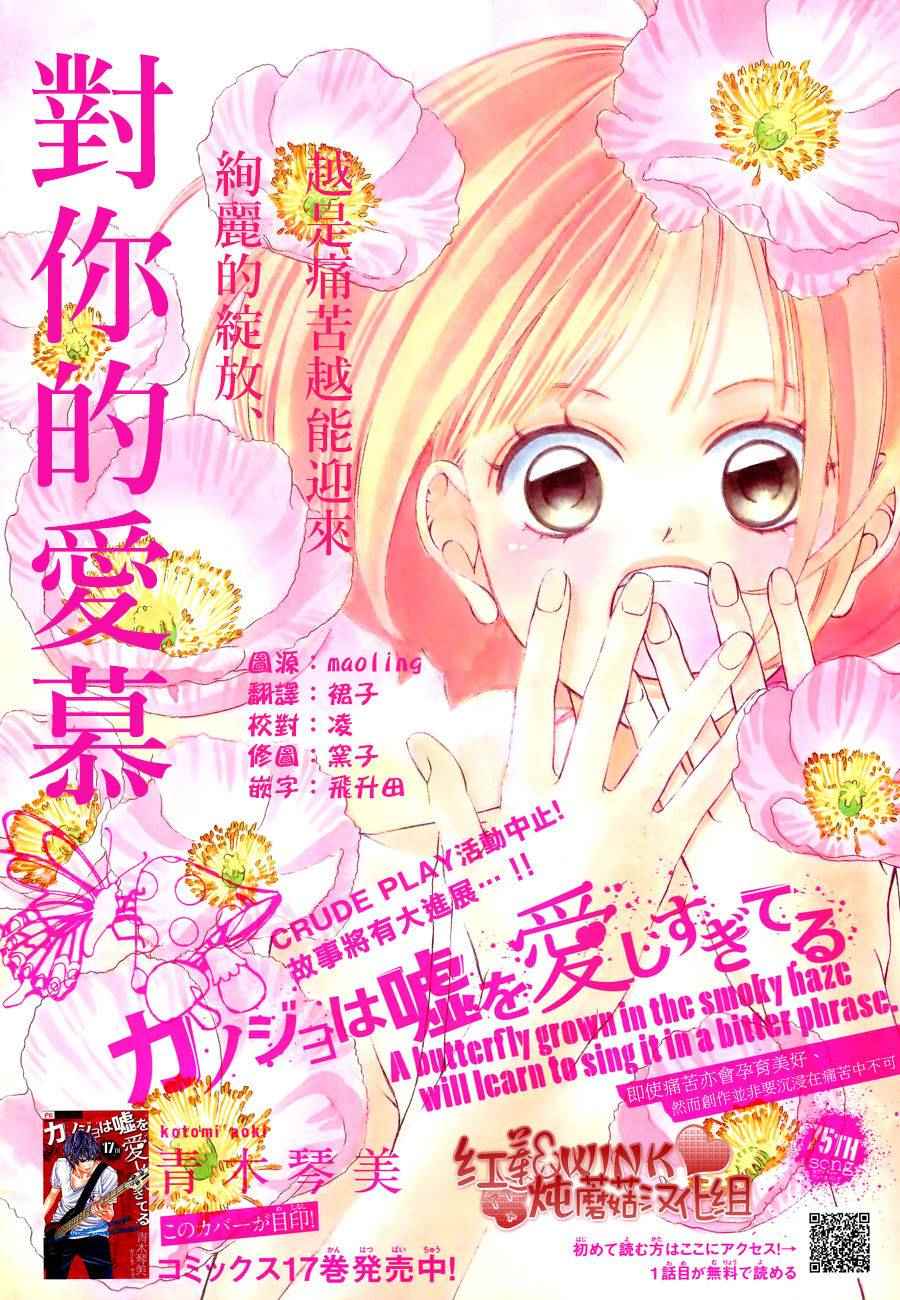 《迷雾中的蝴蝶》漫画最新章节第75话免费下拉式在线观看章节第【1】张图片