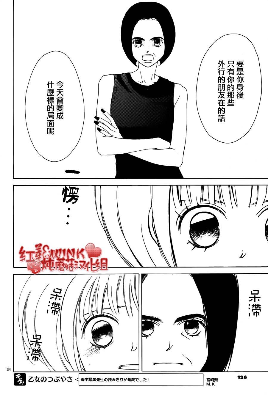 《迷雾中的蝴蝶》漫画最新章节第79话免费下拉式在线观看章节第【34】张图片