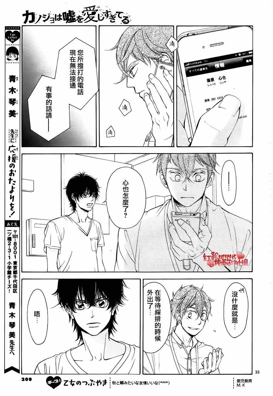 《迷雾中的蝴蝶》漫画最新章节第69话免费下拉式在线观看章节第【33】张图片