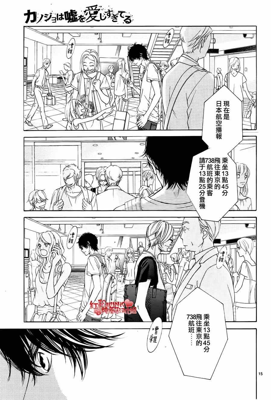 《迷雾中的蝴蝶》漫画最新章节第69话免费下拉式在线观看章节第【15】张图片