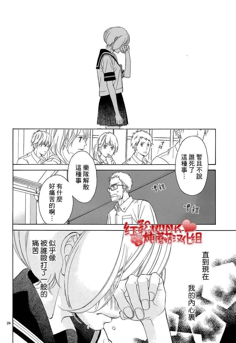 《迷雾中的蝴蝶》漫画最新章节第75话免费下拉式在线观看章节第【25】张图片