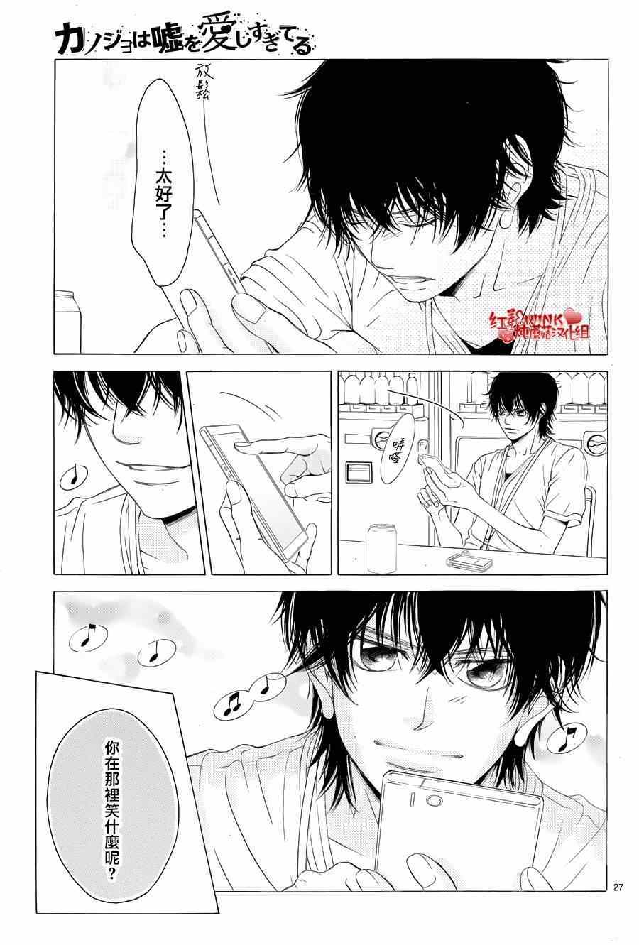 《迷雾中的蝴蝶》漫画最新章节第62话免费下拉式在线观看章节第【27】张图片