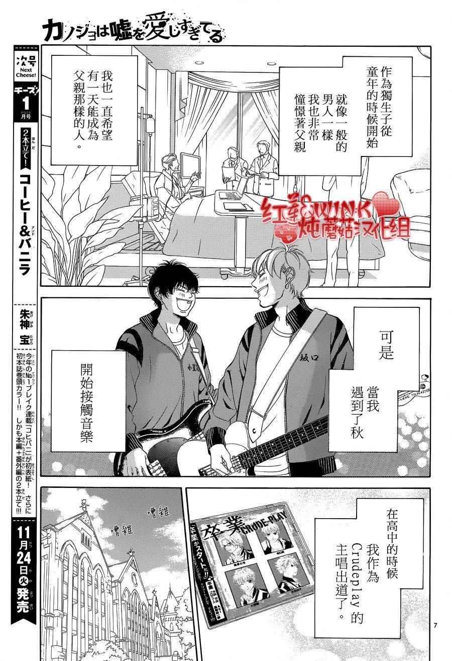 《迷雾中的蝴蝶》漫画最新章节第75话免费下拉式在线观看章节第【8】张图片