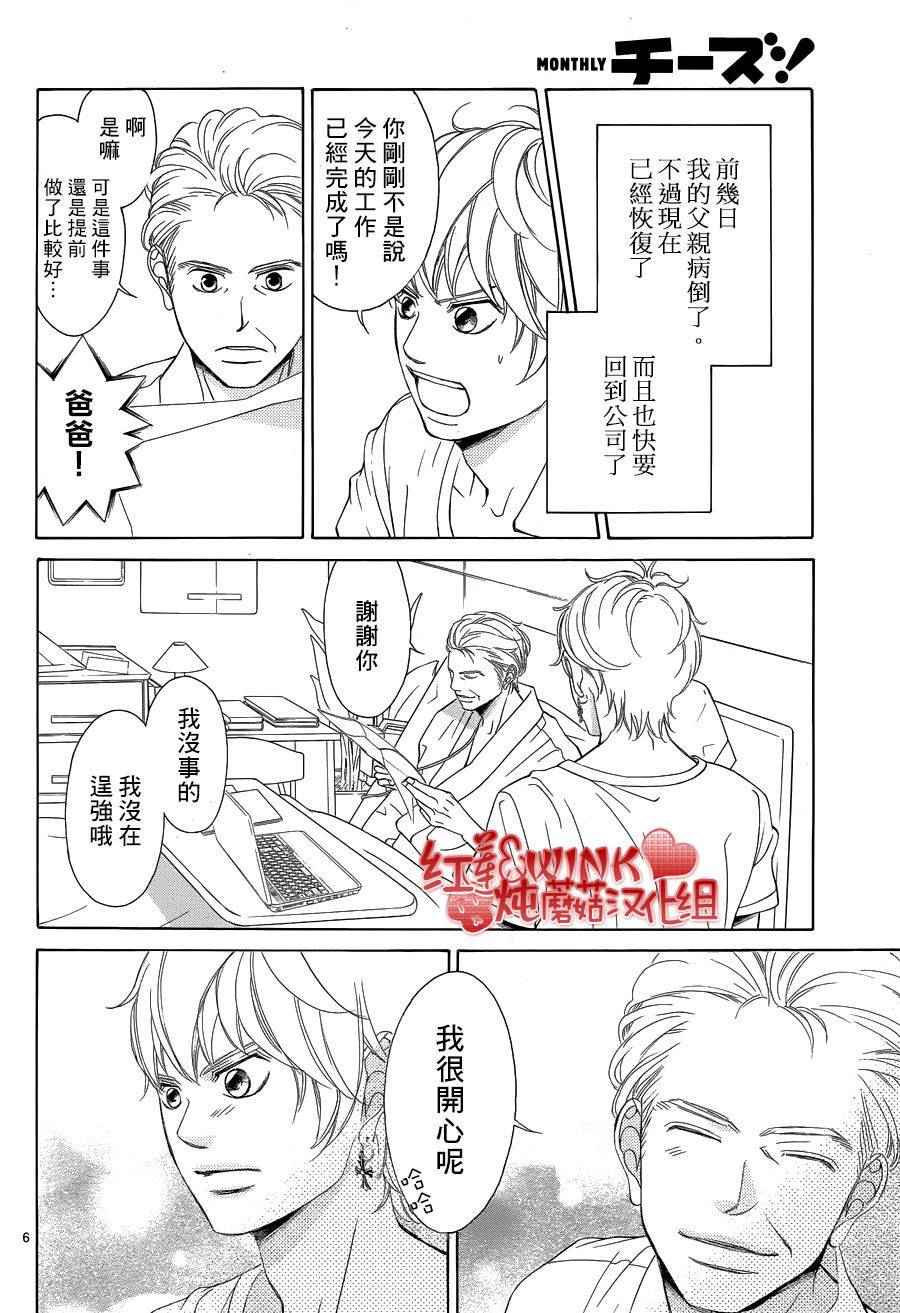 《迷雾中的蝴蝶》漫画最新章节第75话免费下拉式在线观看章节第【7】张图片