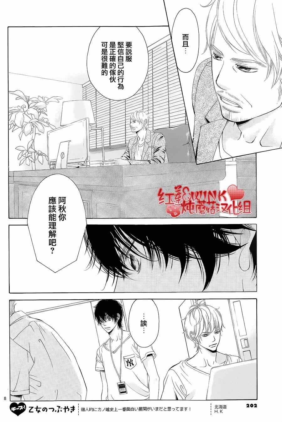 《迷雾中的蝴蝶》漫画最新章节第71话免费下拉式在线观看章节第【7】张图片