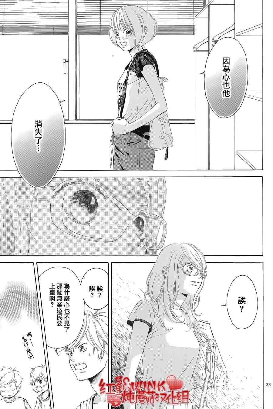 《迷雾中的蝴蝶》漫画最新章节第71话免费下拉式在线观看章节第【31】张图片