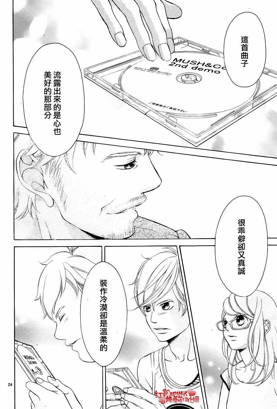 《迷雾中的蝴蝶》漫画最新章节第69话免费下拉式在线观看章节第【24】张图片