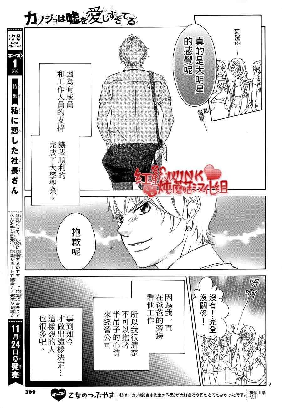 《迷雾中的蝴蝶》漫画最新章节第75话免费下拉式在线观看章节第【10】张图片