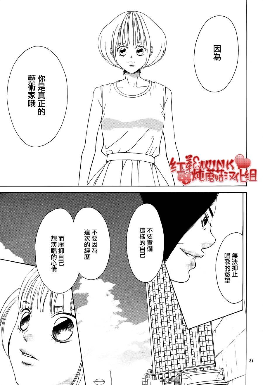 《迷雾中的蝴蝶》漫画最新章节第79话免费下拉式在线观看章节第【31】张图片