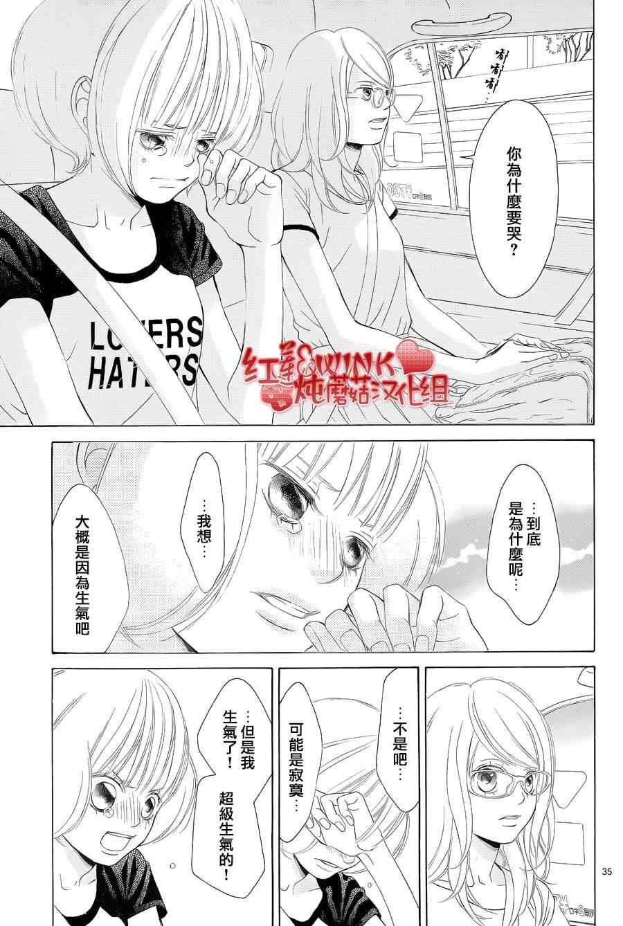 《迷雾中的蝴蝶》漫画最新章节第71话免费下拉式在线观看章节第【33】张图片