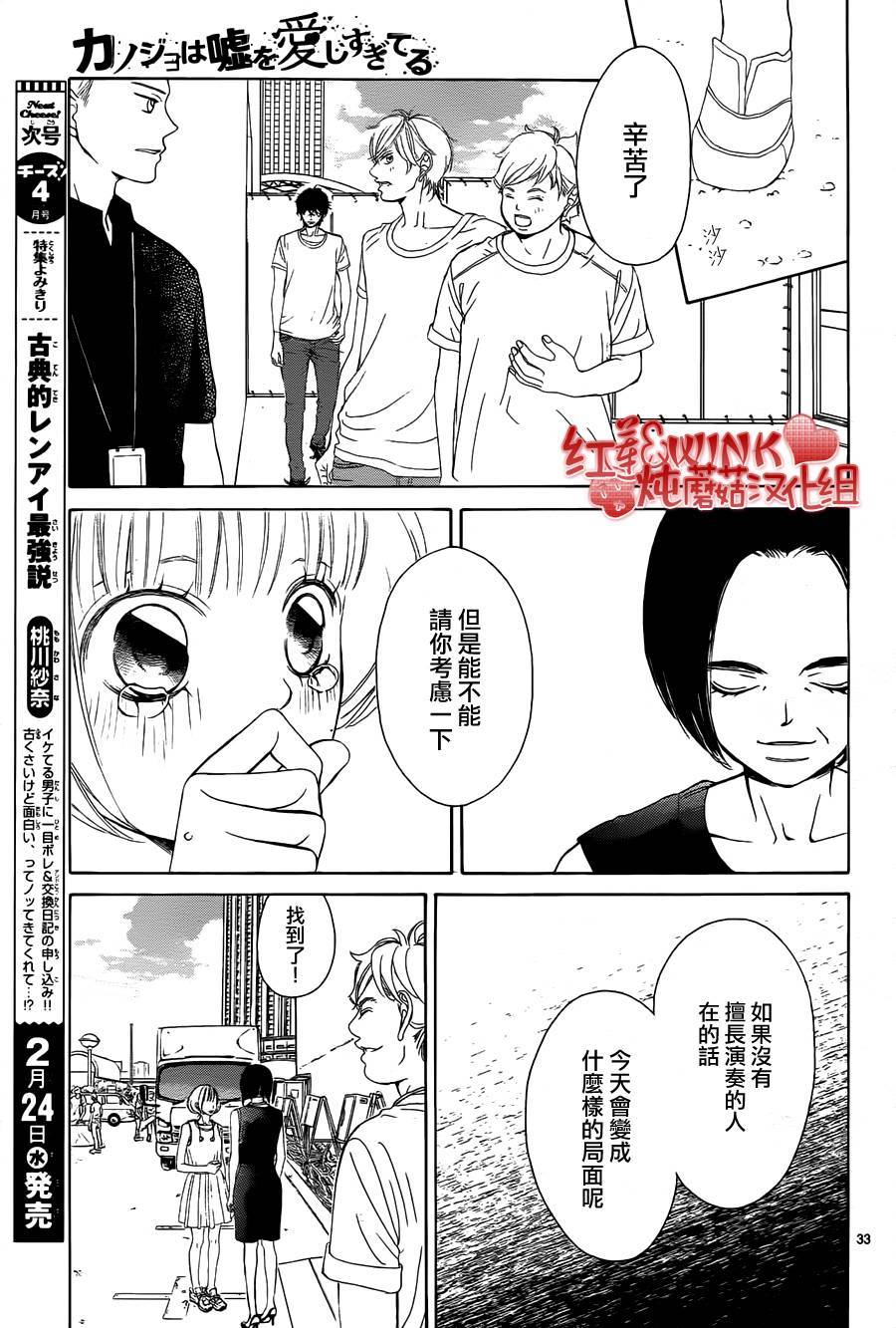 《迷雾中的蝴蝶》漫画最新章节第79话免费下拉式在线观看章节第【33】张图片
