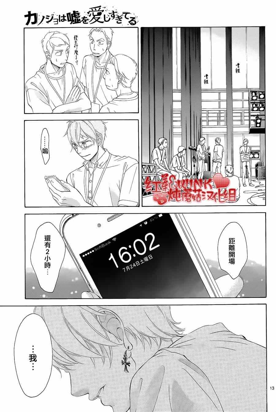 《迷雾中的蝴蝶》漫画最新章节第71话免费下拉式在线观看章节第【12】张图片