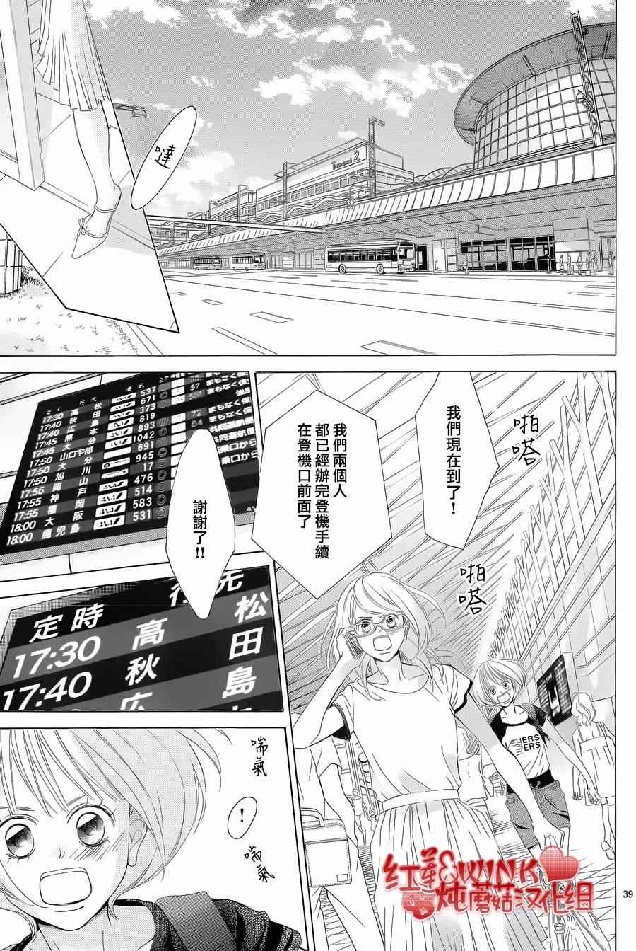 《迷雾中的蝴蝶》漫画最新章节第71话免费下拉式在线观看章节第【37】张图片