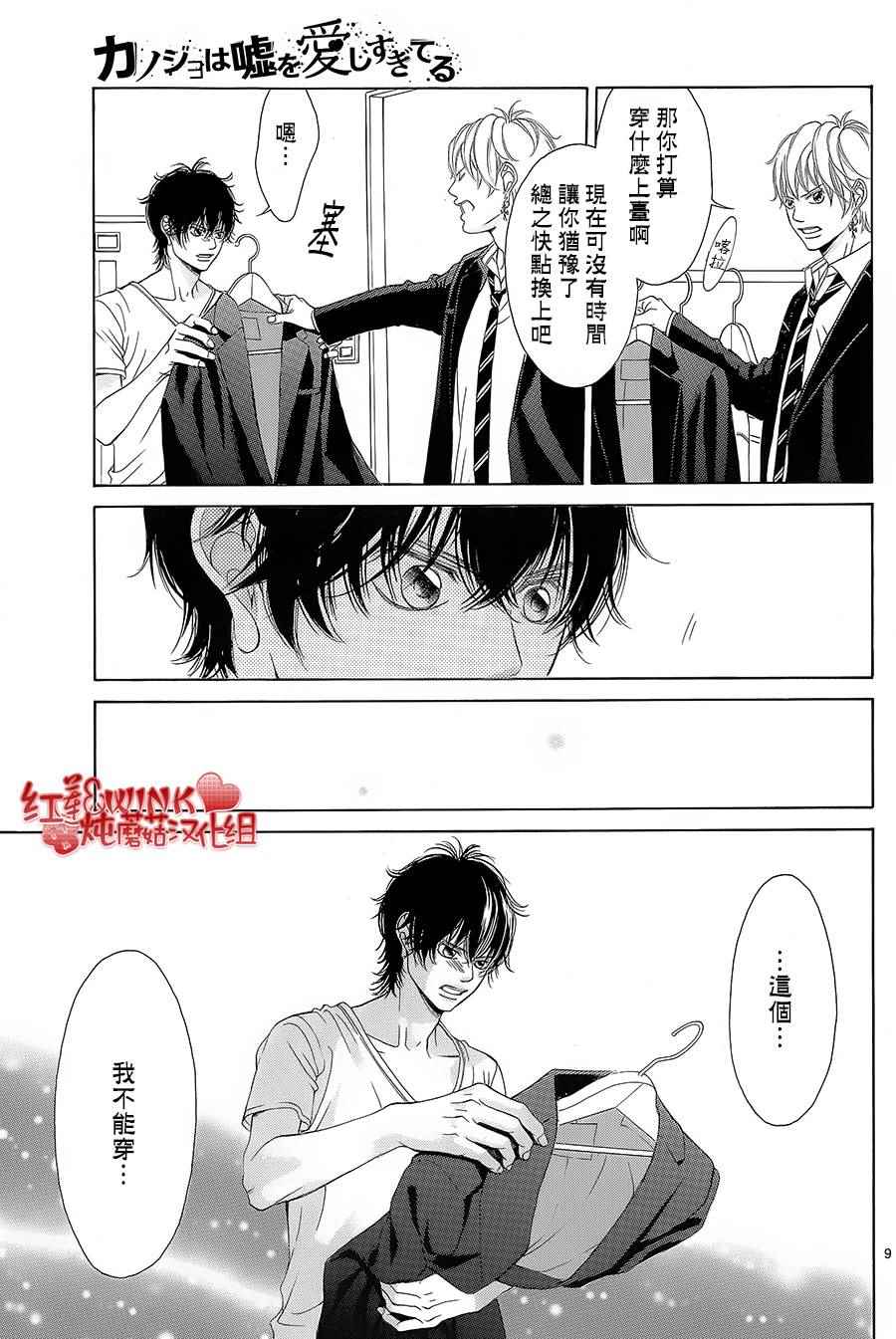 《迷雾中的蝴蝶》漫画最新章节第72话免费下拉式在线观看章节第【9】张图片