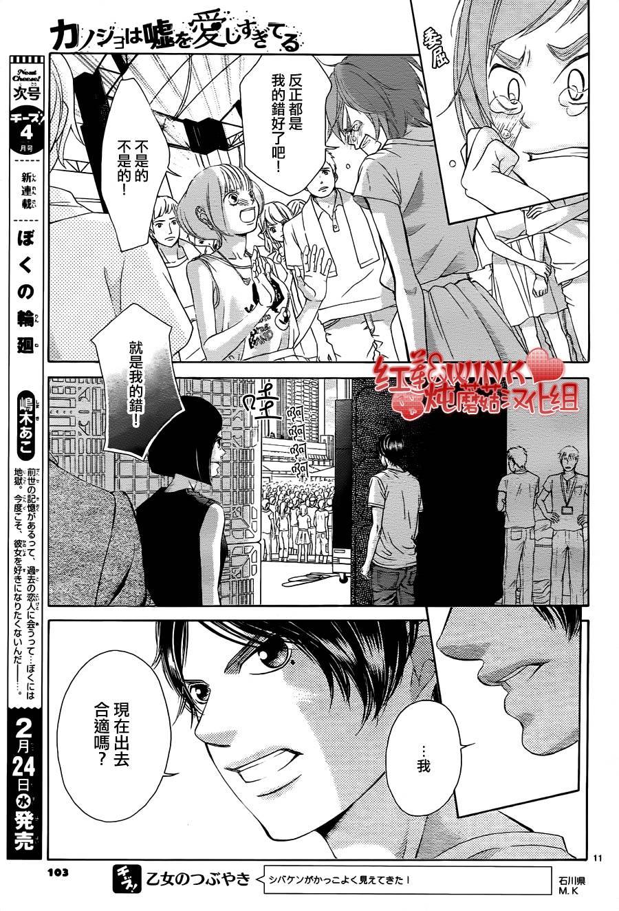 《迷雾中的蝴蝶》漫画最新章节第79话免费下拉式在线观看章节第【11】张图片