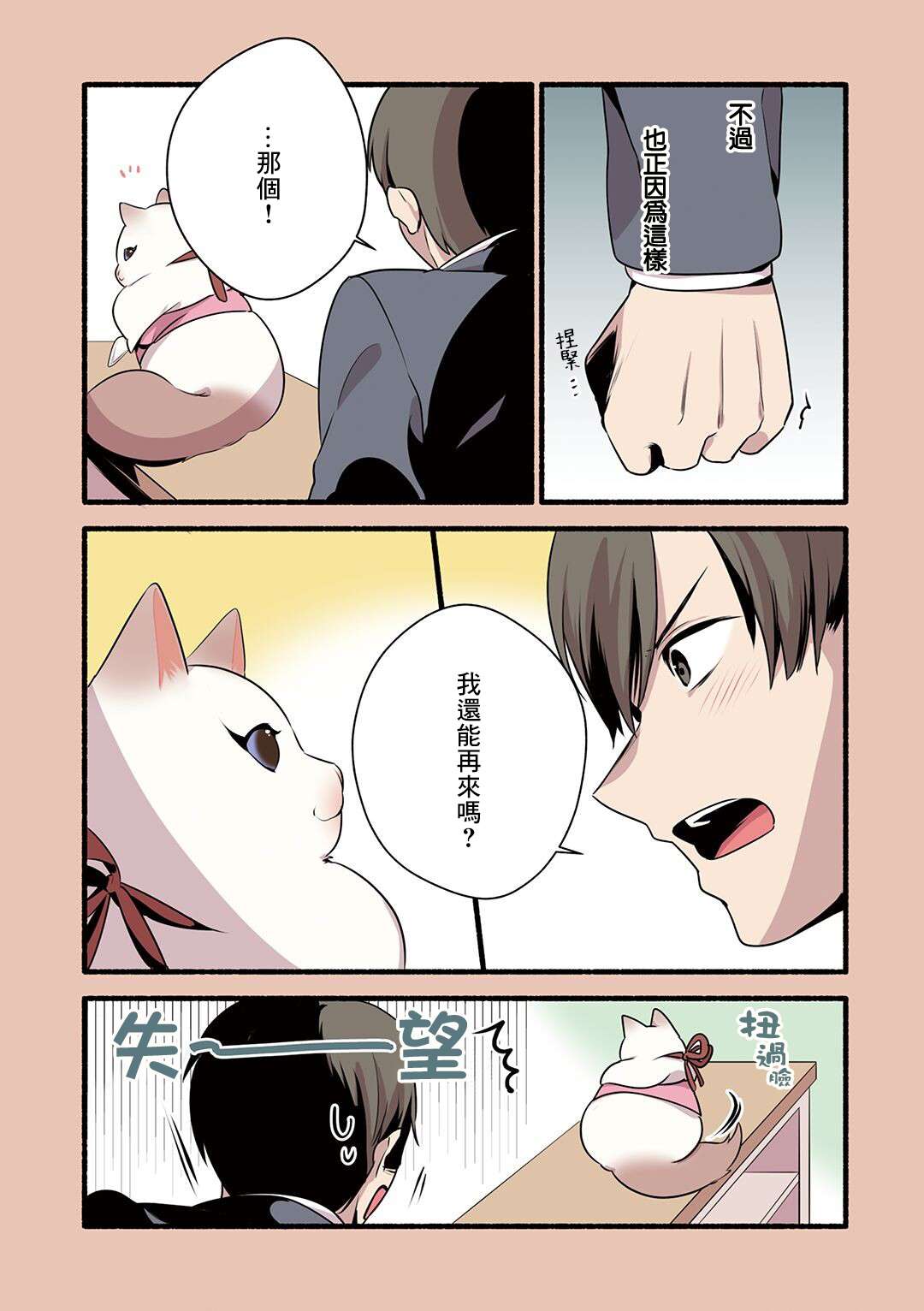 《猫咪按摩师》漫画最新章节第23话免费下拉式在线观看章节第【13】张图片