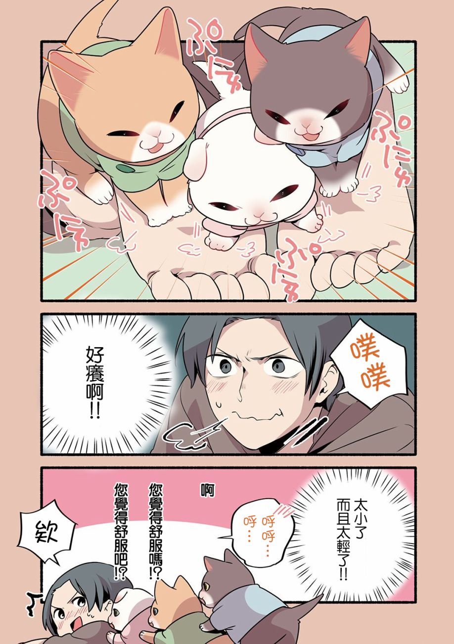 《猫咪按摩师》漫画最新章节第19话免费下拉式在线观看章节第【3】张图片