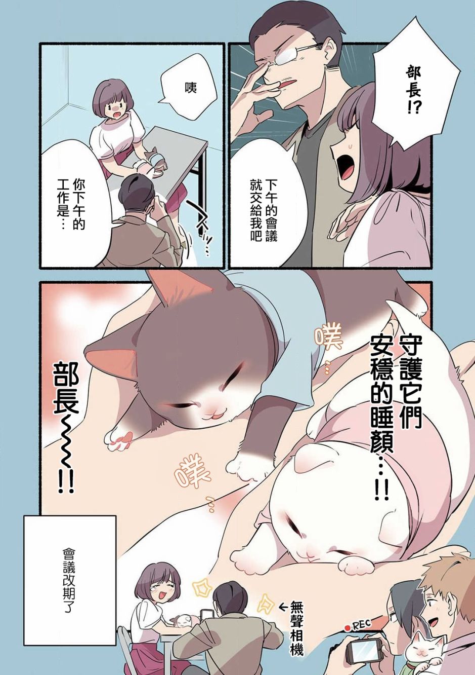 《猫咪按摩师》漫画最新章节第11话免费下拉式在线观看章节第【5】张图片