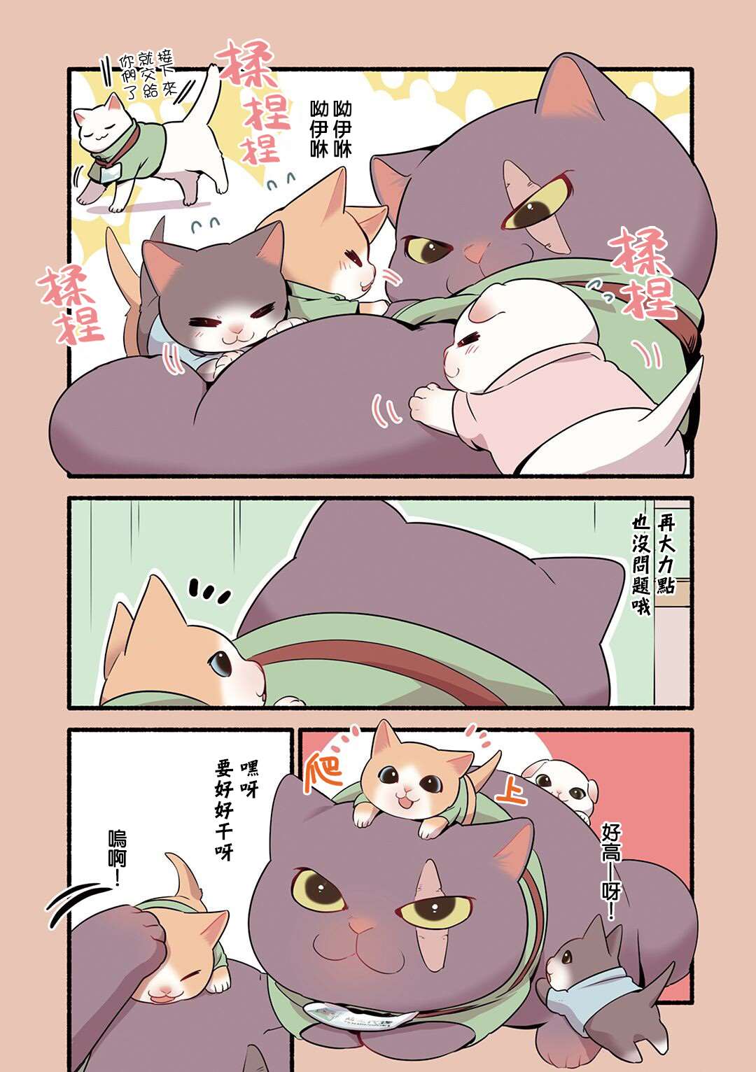 《猫咪按摩师》漫画最新章节第20话免费下拉式在线观看章节第【3】张图片