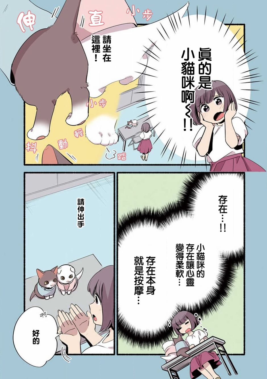 《猫咪按摩师》漫画最新章节第11话免费下拉式在线观看章节第【2】张图片