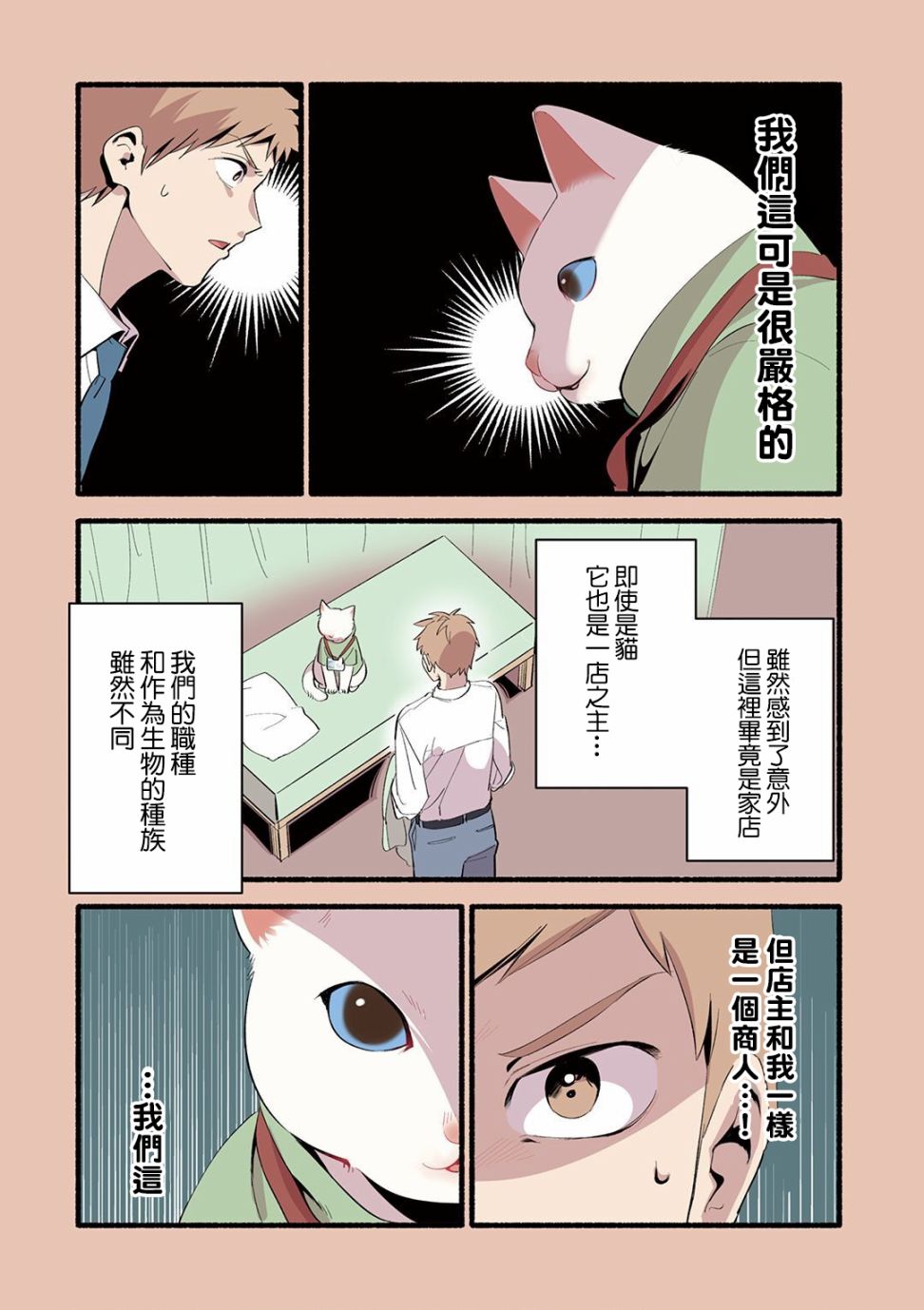 《猫咪按摩师》漫画最新章节第6话免费下拉式在线观看章节第【2】张图片