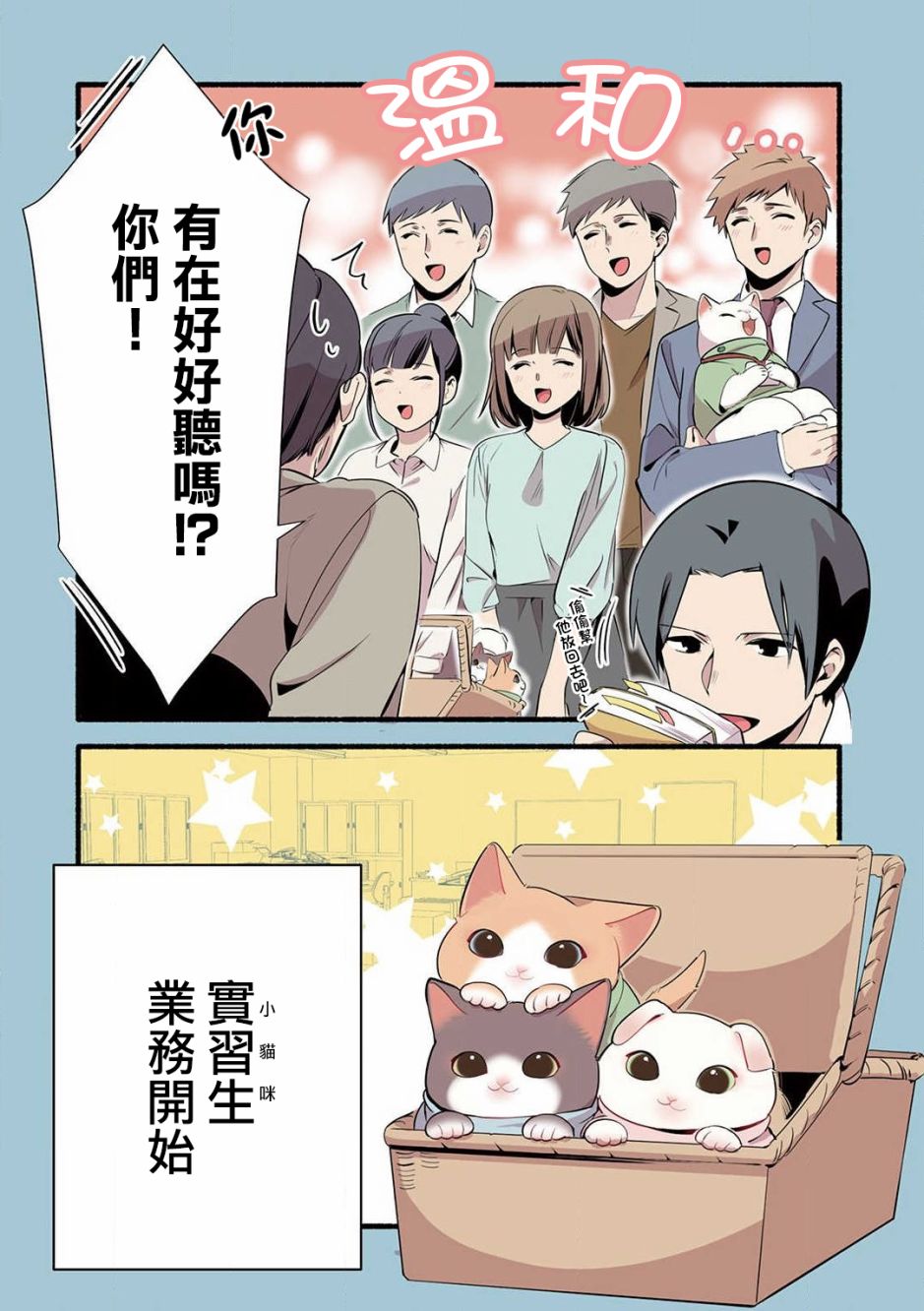 《猫咪按摩师》漫画最新章节第10话免费下拉式在线观看章节第【4】张图片